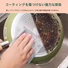 スチールウールクリーニングクロス【油が付かない・多用途・鍋洗い用・台所用】