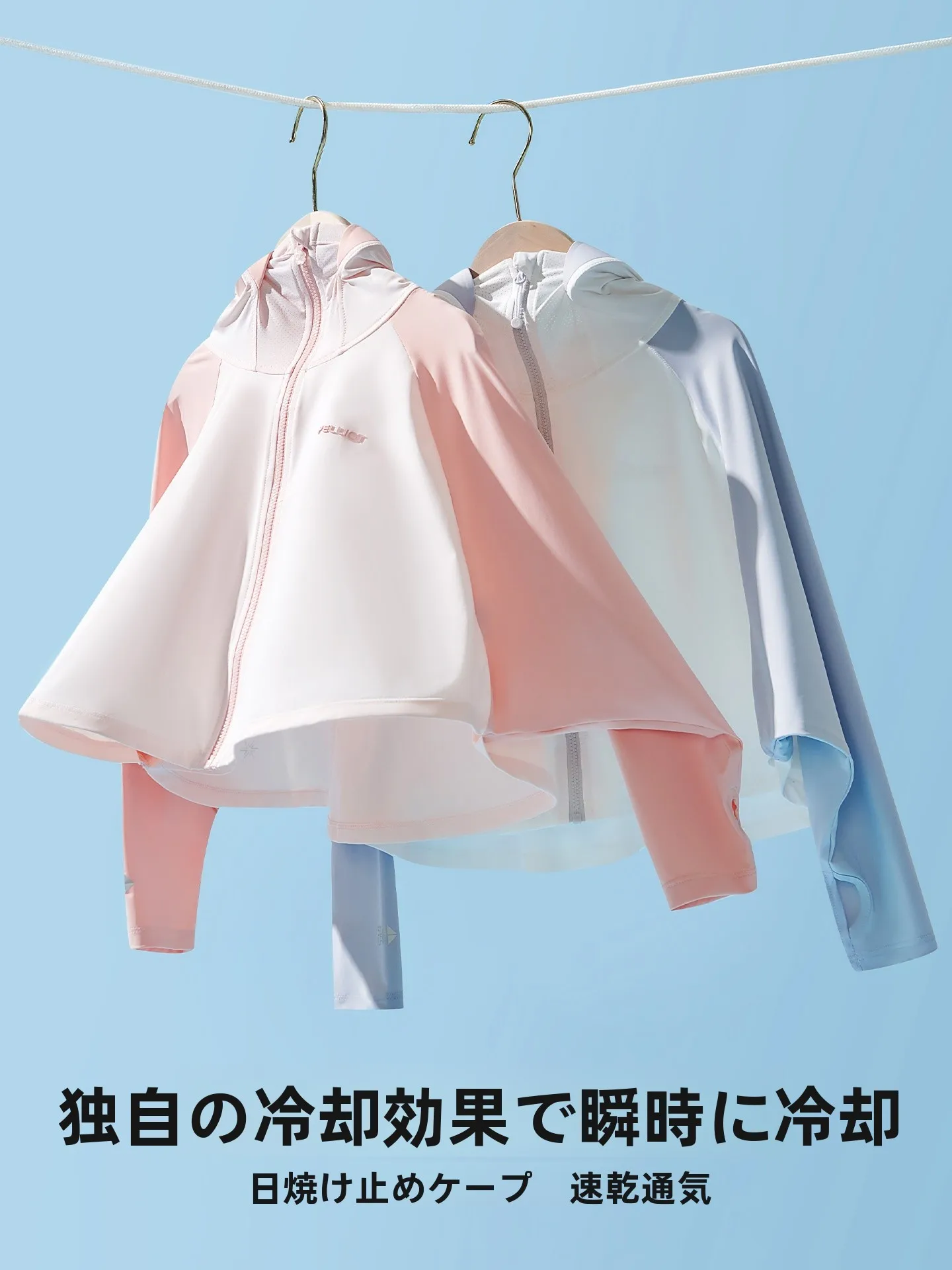 気温20度のときの子ども向け服としてのpelliot防晒衣の選び方