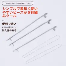 極細ビーズ用針引き道具【弾力性のある紐・編み針対応】