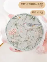 花鳥デザインの木材パルプウエス洗浄スポンジ【吸水性・油汚れ防止・台所用・家庭用】