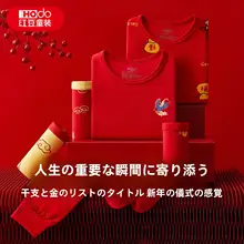 子供用秋冬用長袖インナー【綿100%・暖かい・赤色・男女兼用】（セットアップ対応）