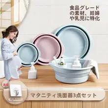 折りたたみ式ベビー洗面器【産婦用・洗浄アイテム3点】（セットアップ対応）