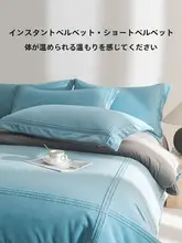 布団カバー 4点セット 冬用 厚手 マイヤーボア 起毛 あったか 上品 寝具