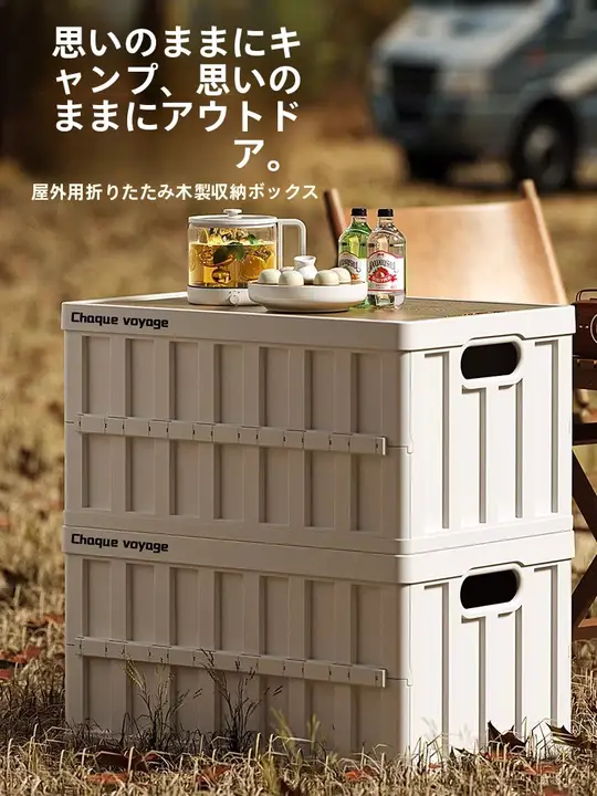 アウトドア用大容量折りたたみ収納ボックス【車載用・キャンプ整理用】