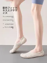 室内用 ヨガシューズ【防滑・静音・快適なフィット感・フロアエクササイズ用】