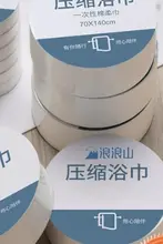 使い捨てバスタオル【圧縮パッケージ・純綿・厚手】