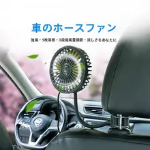 車載用 USBミニファン【12V・強力冷却・シートバック取り付け対応】