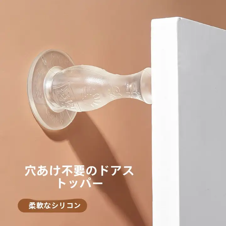 穴あけ不要！透明シリコン製ドアストッパー【衝撃吸収・簡単取り付け】