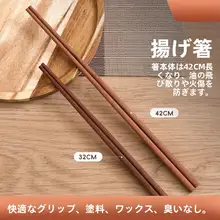 高温対応の紅檀木製ロング竹箸【滑り止め付き・揚げ物・火鍋用】