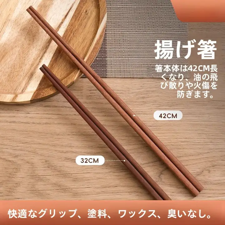 高温対応の紅檀木製ロング竹箸【滑り止め付き・揚げ物・火鍋用】