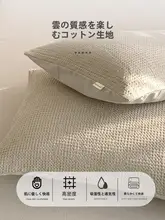全棉ワッフル地 枕カバー2枚セット【シンプルデザイン・成人用・無地】