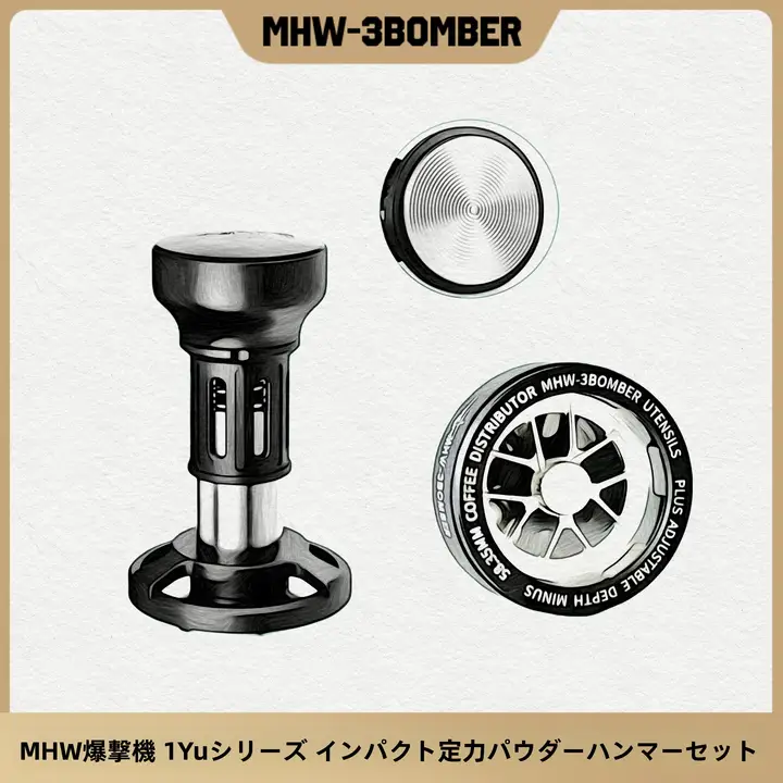 MHW3BOMBER 圧力式コーヒーグラインダー【58mm・イタリアンコーヒー用・堅固な設計】