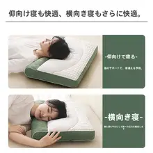 首を支える快適な枕【低め・大人用・安眠サポート】（セットアップ対応）