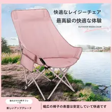 ピンク 高背月型チェア【アウトドアキャンプ・折りたたみ・昼寝用・携帯可能】