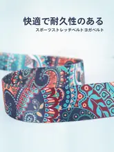 ヨガ用ストレッチバンド【背中を開く無弾性・肩首脚のストレッチ・補助具】