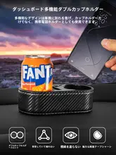 ユニバーサル車載カップホルダー【ダッシュボード用・飲料＆スマホスタンド・デコレーション】