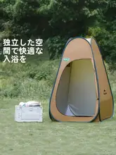 折りたたみ式軽量アウトドア用更衣テント【移動式トイレ・シャワー・着替え用】