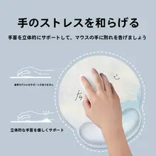 水彩デザインのマウスパッド【手首サポート・シリコン製・オフィス用】