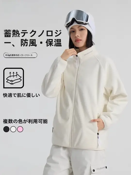 冷感素材 スノーボード用フリースジャケット【男女兼用・アウトドア・厚手・保温】
