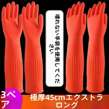 ロングゴム手袋【厚手・台所用・掃除・食器洗い対応】