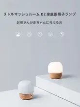 天然木製のベビーボトルライト【充電式・ポータブル・調光可能・おやすみ灯】
