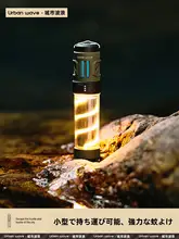 Urbanwave アウトドアキャンプ用マルチファンクション雰囲気ランタン【防虫機能・充電式・長時間使用】