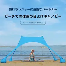 アウトドア用折りたたみビーチテント【日除け・砂遊び用・無底デザイン】