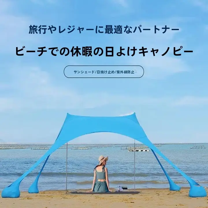 アウトドア用折りたたみビーチテント【日除け・砂遊び用・無底デザイン】