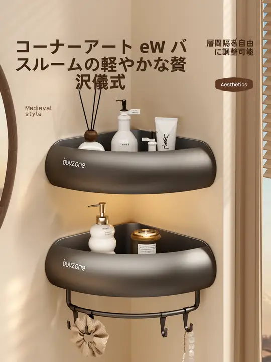 おしゃれなバスルーム収納ラック【穴あけ不要・三角形・壁掛け用】
