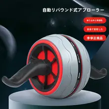 自宅用筋力トレーニング腹筋ローラー【自動リバウンド機能・エクササイズ器具】