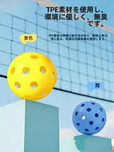 YUKE ピクルボール用 穴あきボール【屋内外対応・プロトレーニングや試合用】