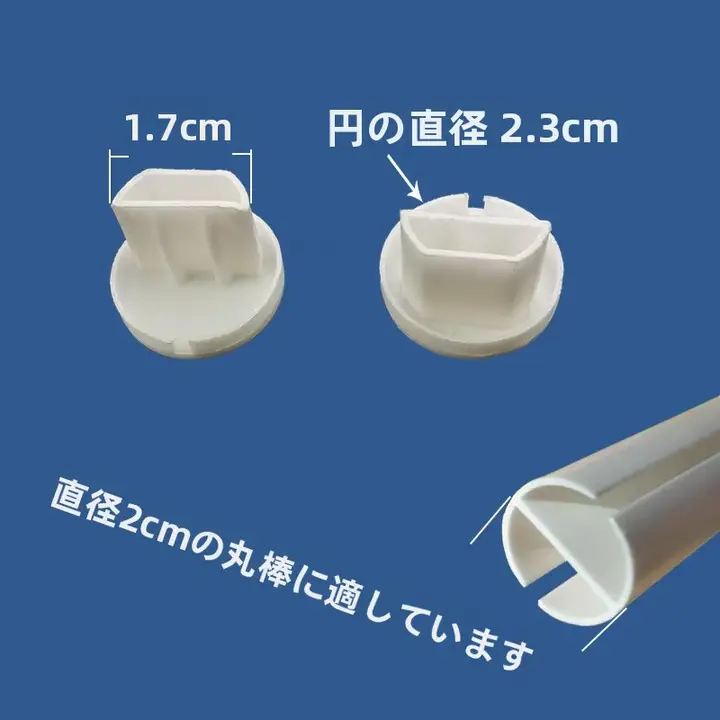 白色プラスチック製カーテンレール用エンドキャップ【防滑・ハンドル操作対応】