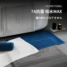 バスマット 抗菌 吸水速乾 滑り止め 厚手 ホテル仕様 家庭用 トイレ 洗面所