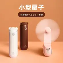 かわいいクマデザインのUSB充電式ポータブルミニファン【超静音・手持ち型】