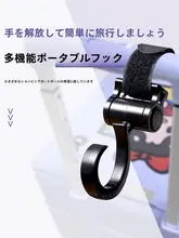 多機能ショッピングカートフック【ベビーカー用・収納ハンガー・便利なアクセサリー】