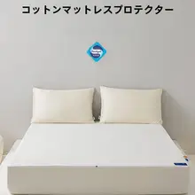 抗菌防ダニ・コットン製マットレス保護カバー【80本ブロード・滑り止め付き・全棉・ベッド用】