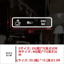 熱飲用の警告サイン【店舗用・壁貼り・ウィンドウ用・ガラス貼り】