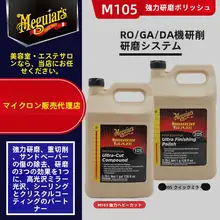Meguiar's M10501 自動車用ポリッシャー【研磨・深刻傷修復・粗蜡】