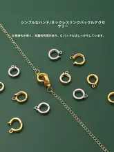 美しいデザインの丸型ネックレス用金具【金色・汎用タイプ】
