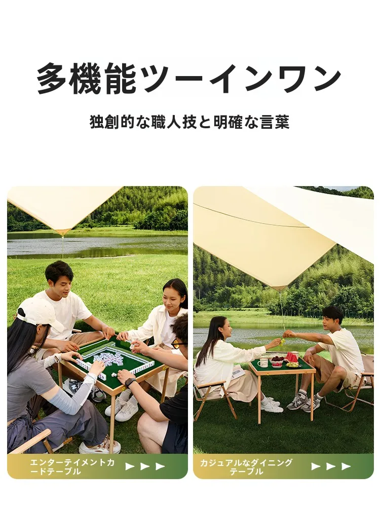 折りたたみ式アウトドア麻雀テーブル：旅行やキャンプでの快適なゲーム空間を実現