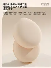 ツヤ感のあるメイクアップ用パフ【湿乾両用・ふんわり柔らか】
