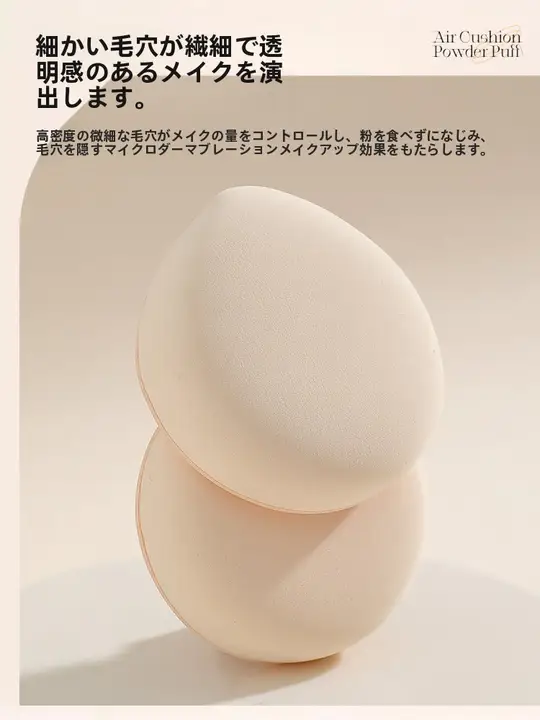 ツヤ感のあるメイクアップ用パフ【湿乾両用・ふんわり柔らか】