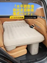 車後部用エアベッド【長距離移動時・快適な睡眠をサポート】