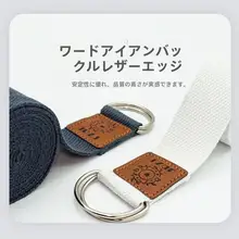 ヨガ用ストレッチバンド【プロ仕様・広幅・弾力なし】（セットアップ対応）