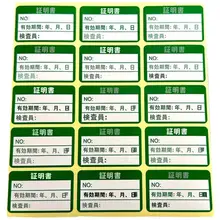 不干胶ステッカーラベル【緑色合格証・器具の校正証明書・計測機器用】