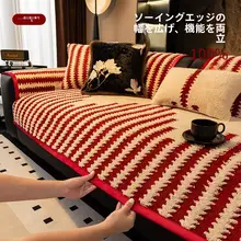 冬用 毛糸ソファクッション【防滑・高級感あるデザイン】