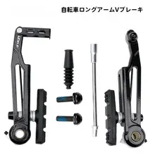 LP Litepro 折りたたみ自転車用 Vブレーキ延長アーム【16/20インチ対応・406/451用】