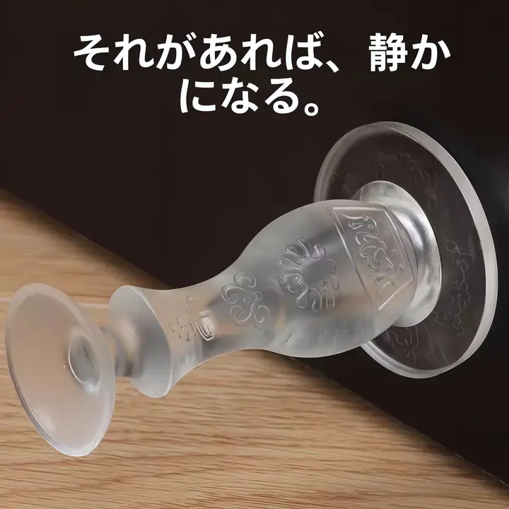 穴あけ不要のシリコン製ドアストッパー【防撞クッション・吸盤付き・トイレ用】