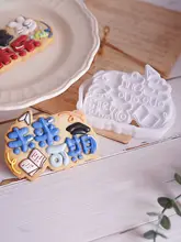 卒業シーズン用 お祝いクッキー型【未来を見据えたデザイン・ハンドプレス式】