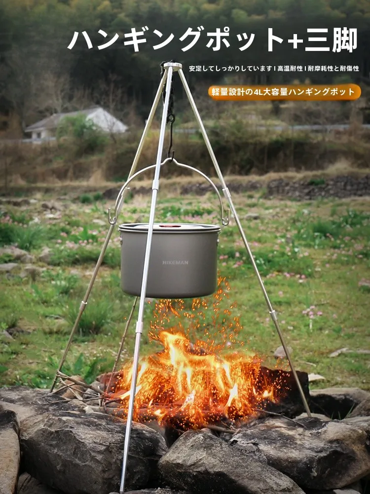 アウトドア用吊り鍋【大容量・4L・キャンプ用三脚スタンド・携帯便利】を節約調達する方法